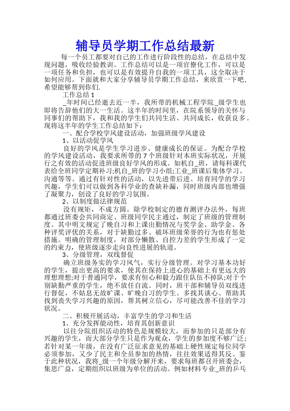 辅导员学期工作总结最新优秀_第1页