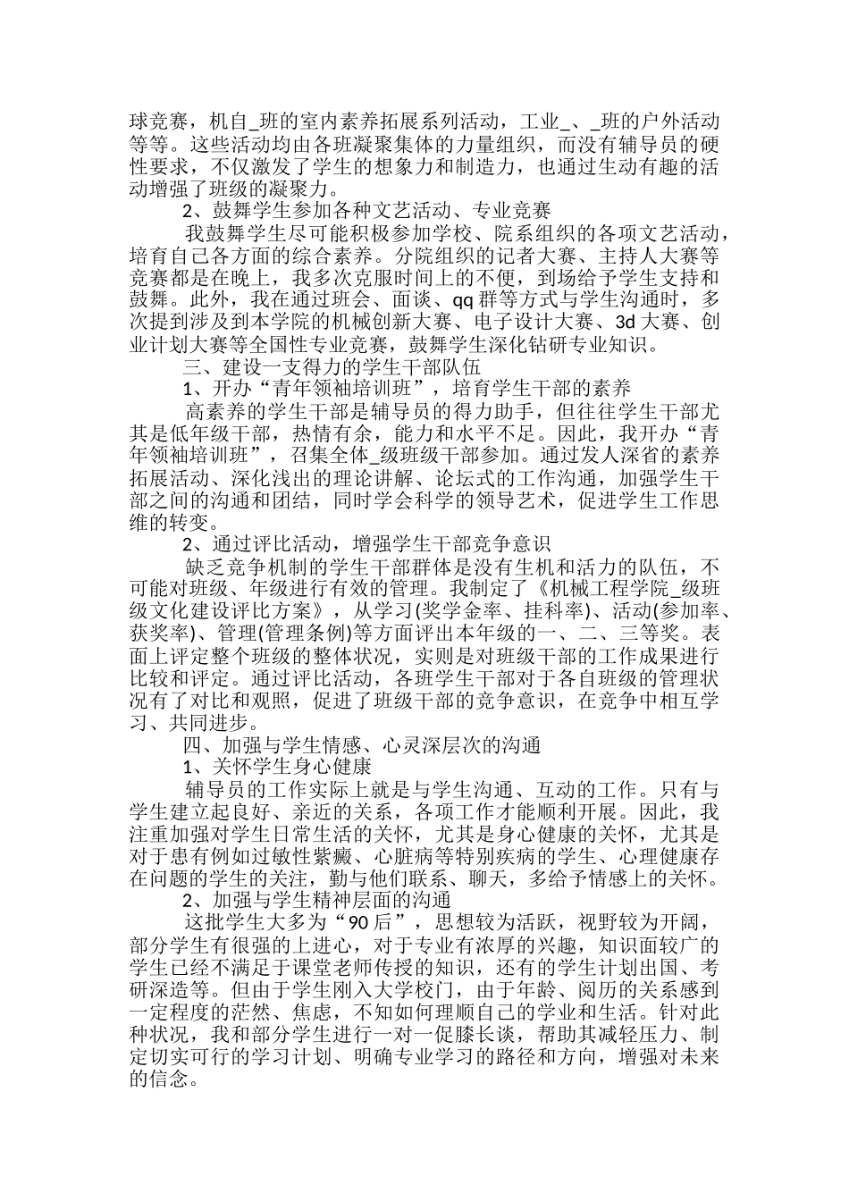 辅导员学期工作总结最新优秀_第2页