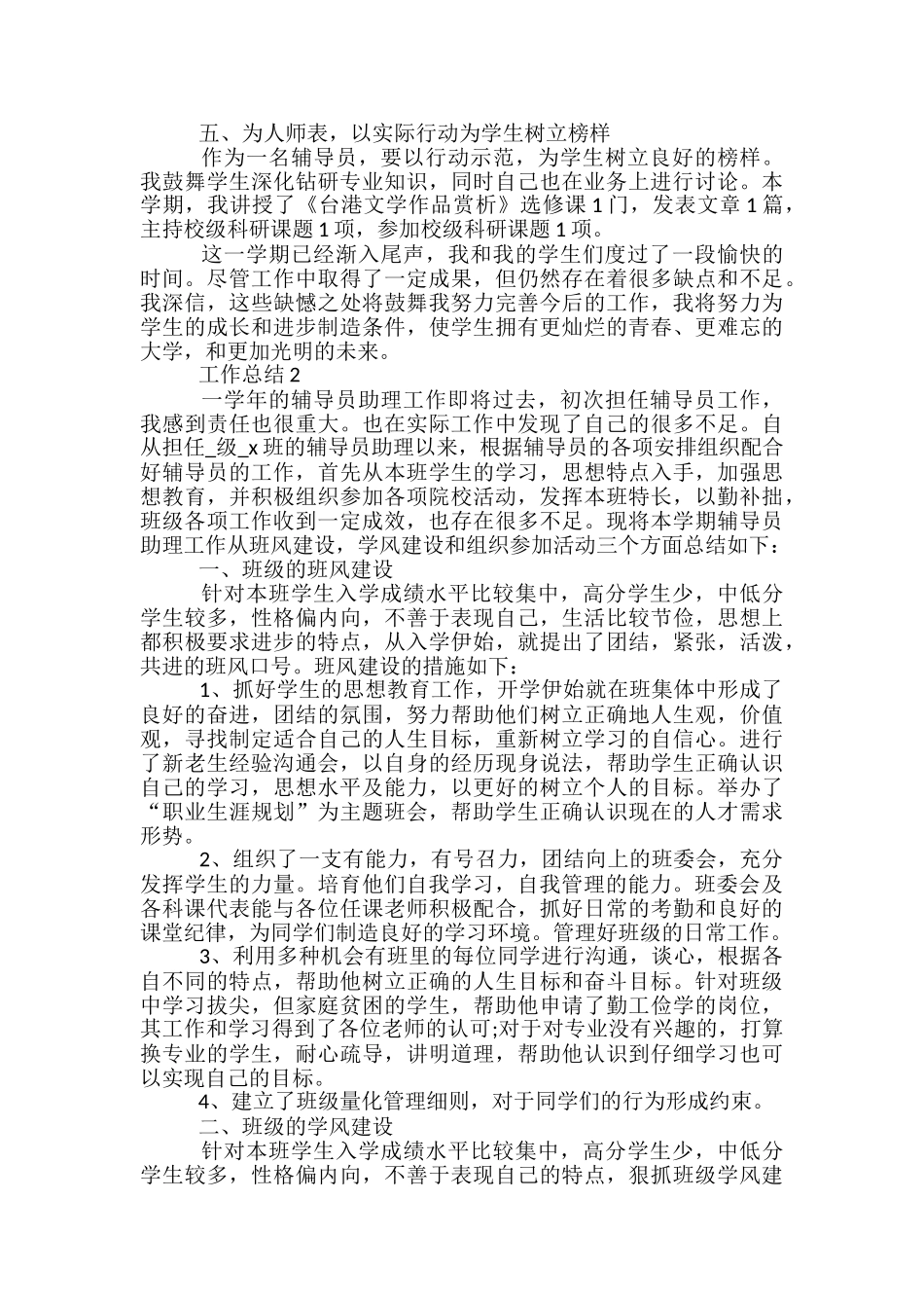 辅导员学期工作总结最新优秀_第3页