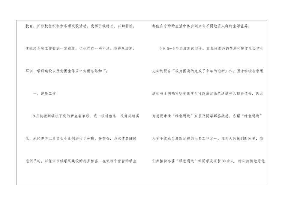 辅导员学期述职报告_第2页