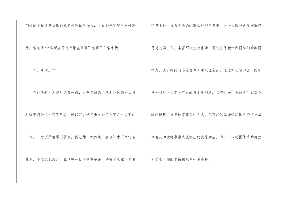 辅导员学期述职报告_第3页