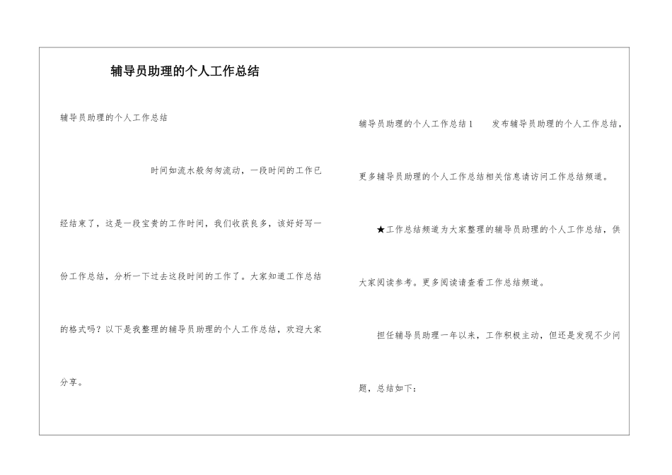 辅导员助理的个人工作总结_第1页