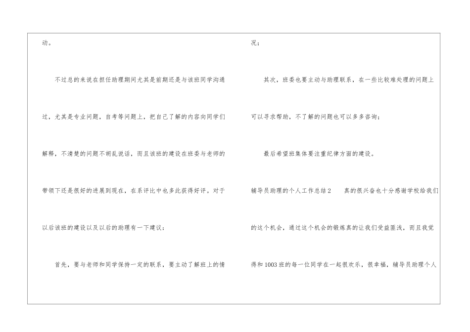 辅导员助理的个人工作总结_第3页