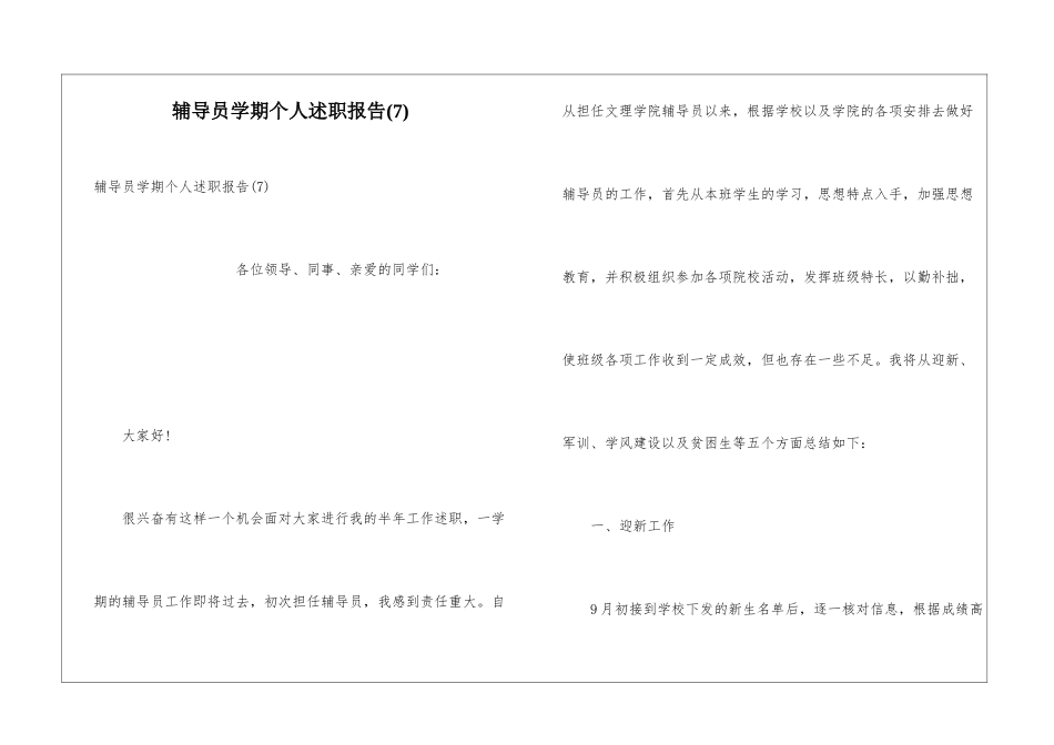 辅导员学期个人述职报告_第1页