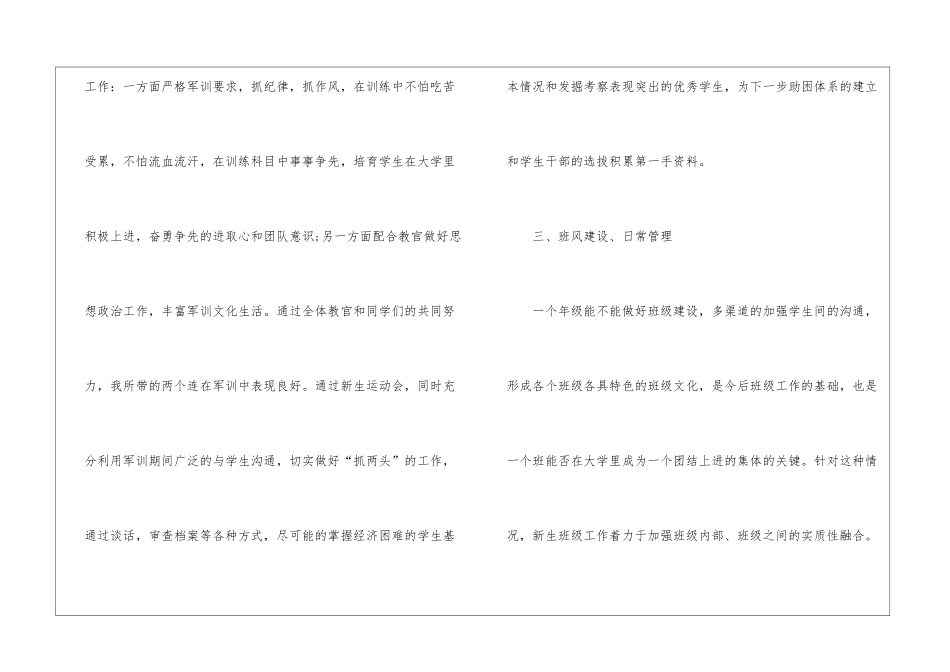 辅导员学期个人述职报告_第3页