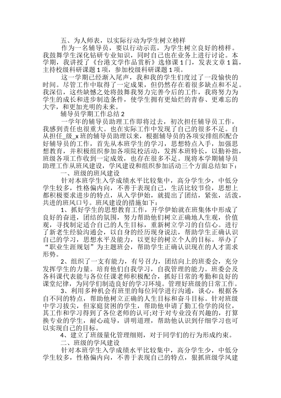 辅导员学期工作总结最新_第3页