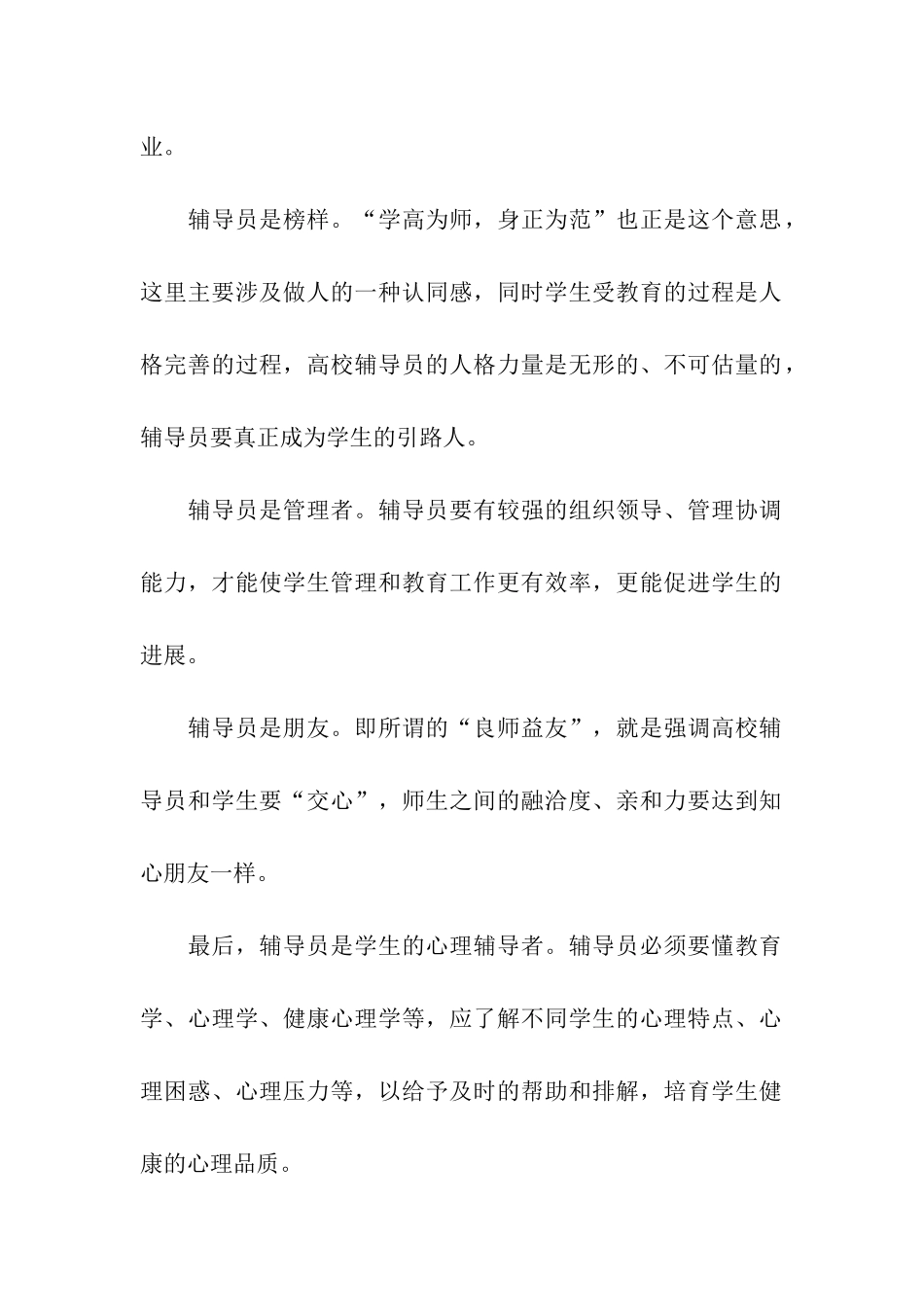 辅导员岗前培训体会_第2页