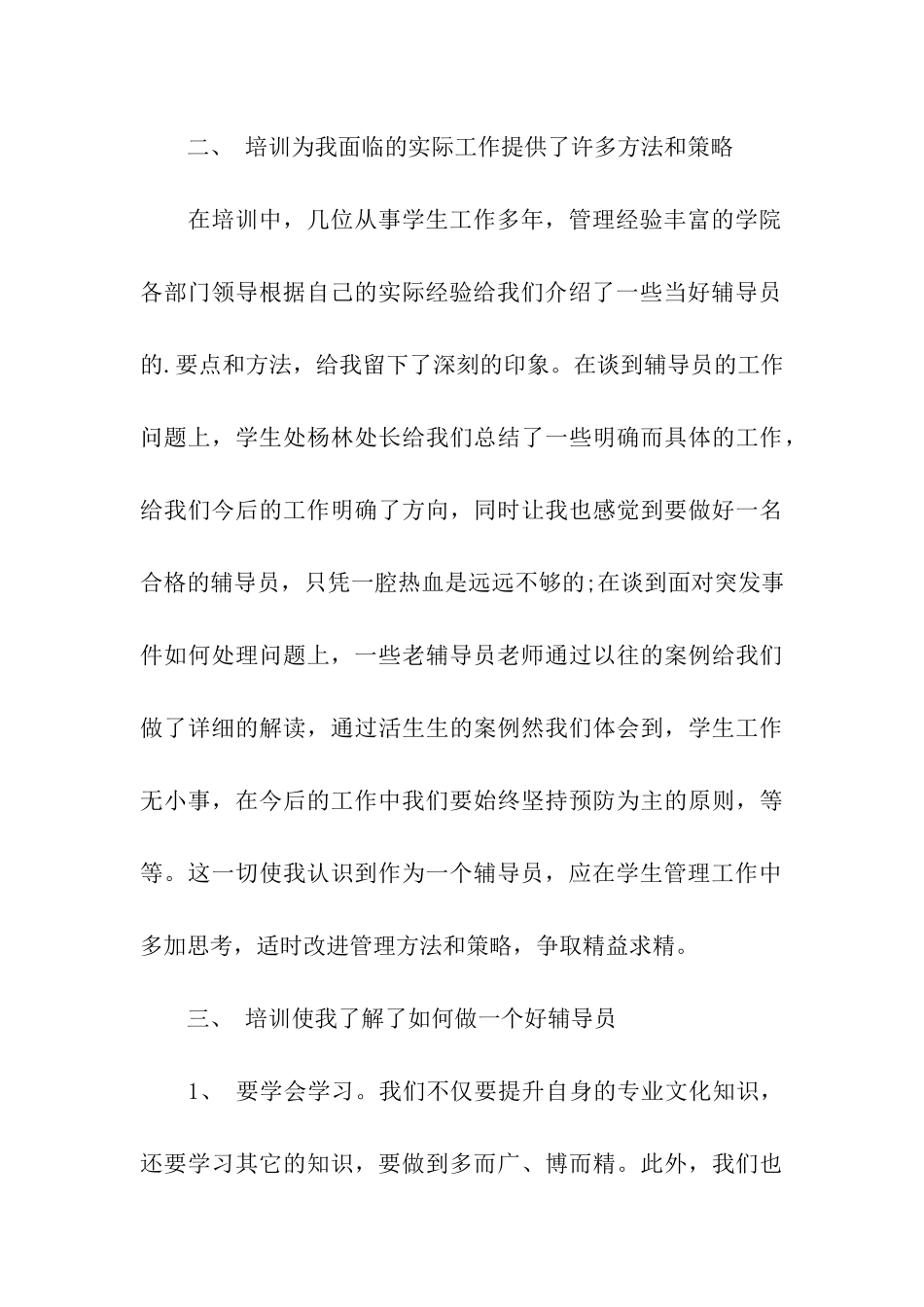 辅导员岗前培训体会_第3页