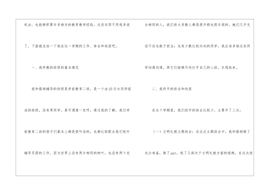 辅导员工作报告_第2页
