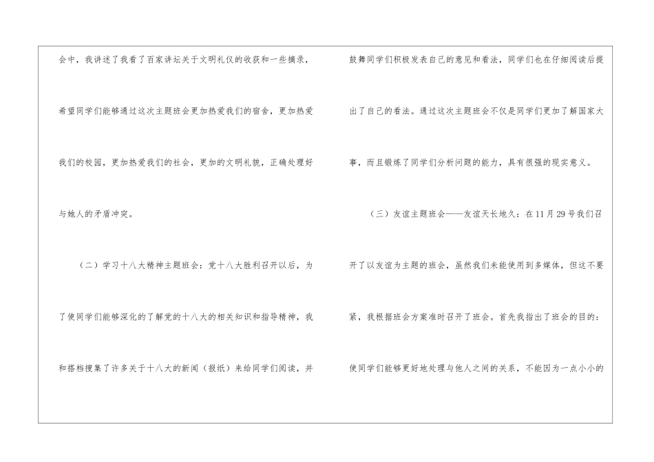 辅导员工作报告_第3页
