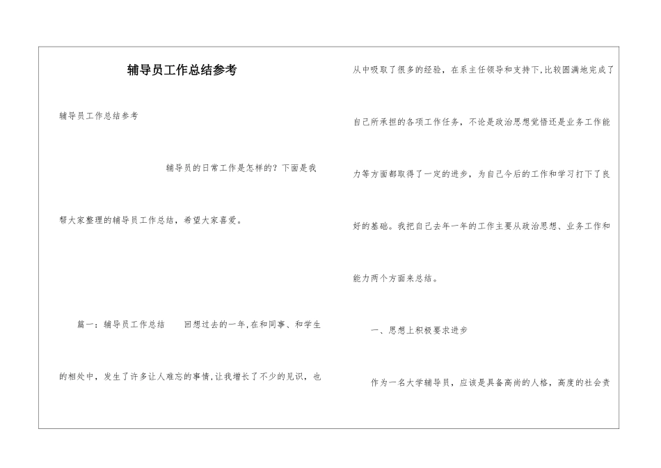 辅导员工作总结参考_第1页