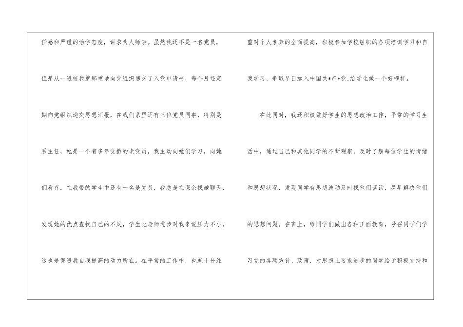 辅导员工作总结参考_第2页