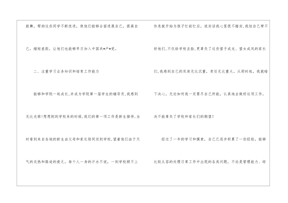 辅导员工作总结参考_第3页