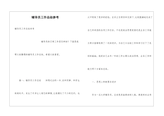 辅导员工作总结参考