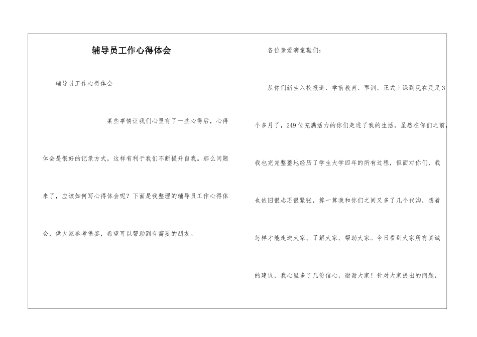 辅导员工作心得体会_第1页