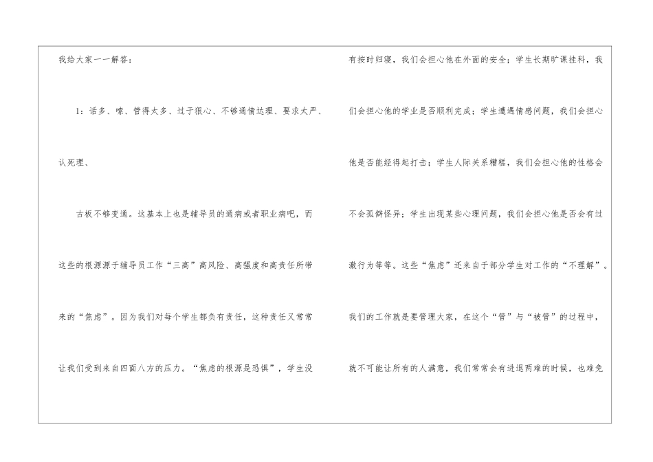 辅导员工作心得体会_第2页