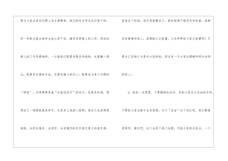 辅导员工作心得体会_第3页