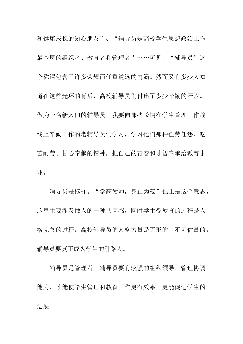 辅导员岗前培训小结_第2页