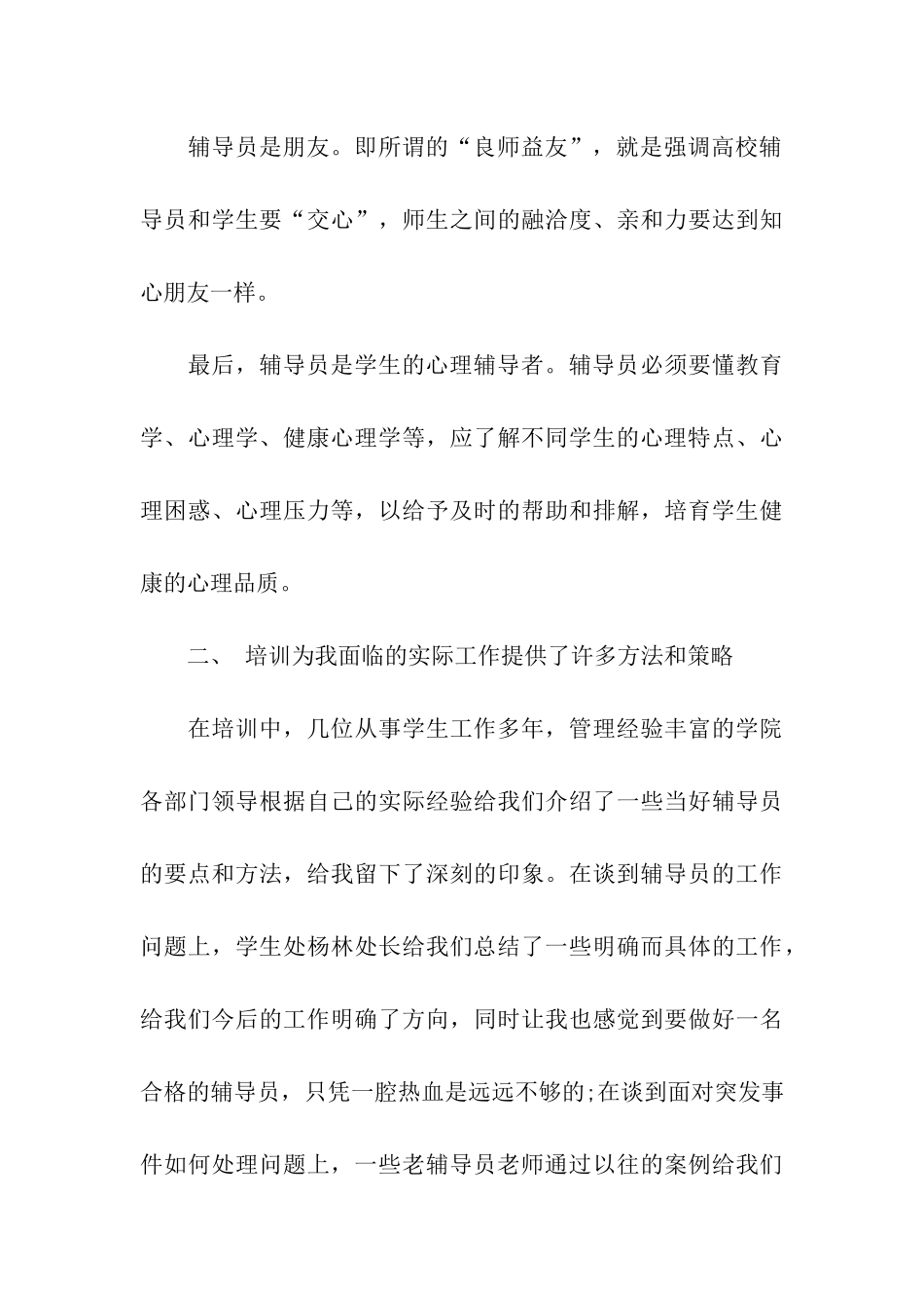 辅导员岗前培训小结_第3页