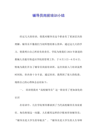 辅导员岗前培训小结