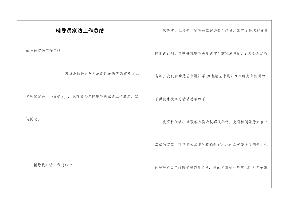 辅导员家访工作总结_第1页