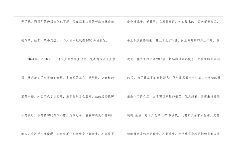 辅导员家访工作总结_第2页