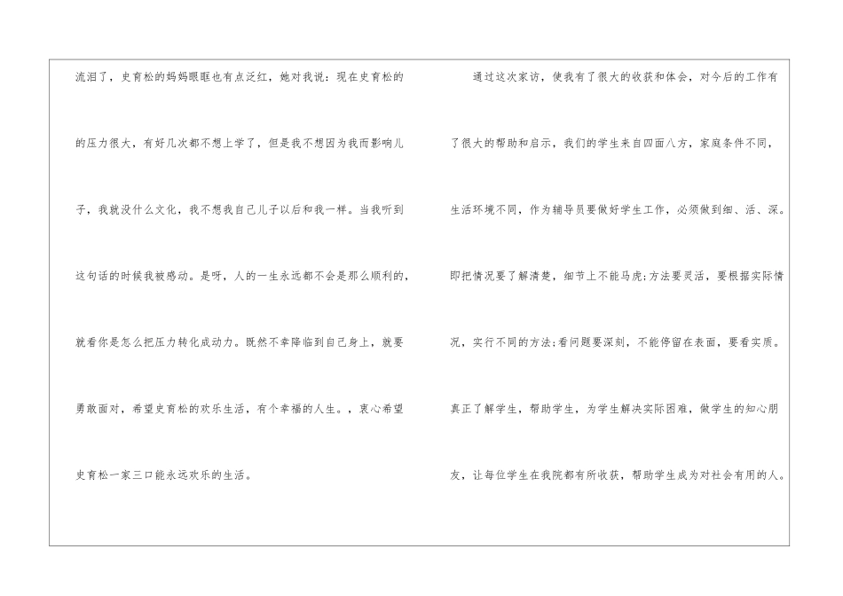 辅导员家访工作总结_第3页