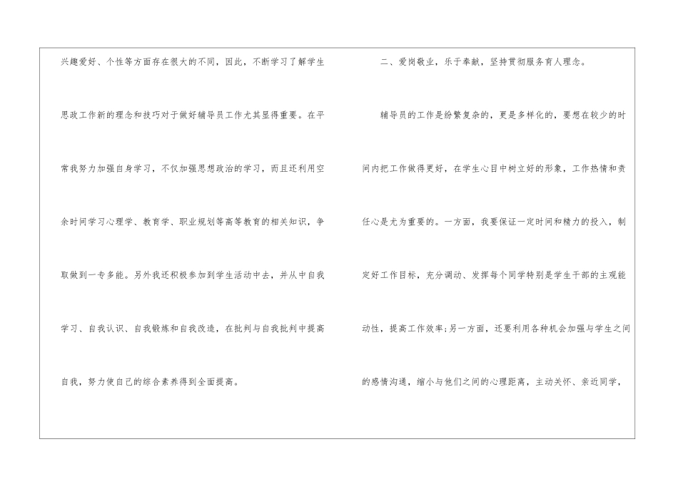 辅导员常规工作总结_第2页