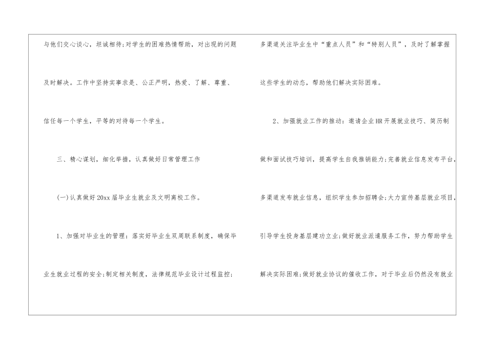 辅导员常规工作总结_第3页