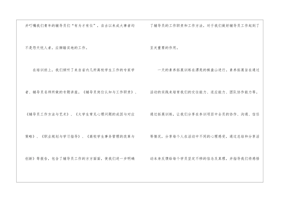辅导员岗前培训总结_第2页
