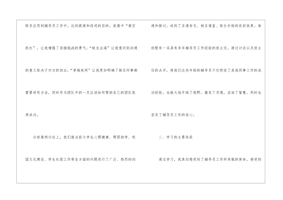 辅导员岗前培训总结_第3页
