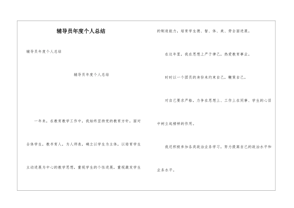 辅导员年度个人总结_第1页