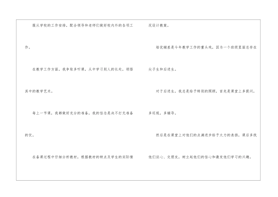 辅导员年度个人总结_第2页