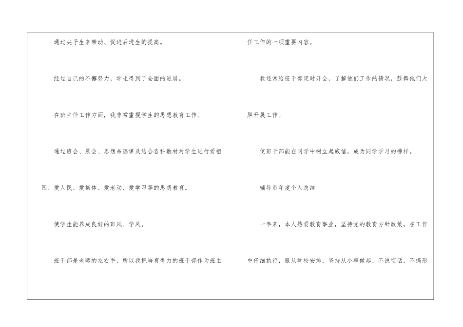 辅导员年度个人总结_第3页
