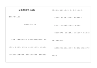 辅导员年度个人总结