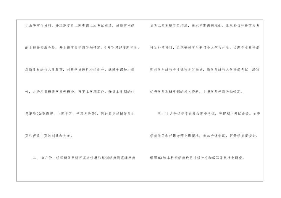 辅导员工作计划_第2页