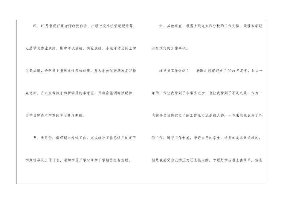 辅导员工作计划_第3页