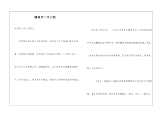 辅导员工作计划