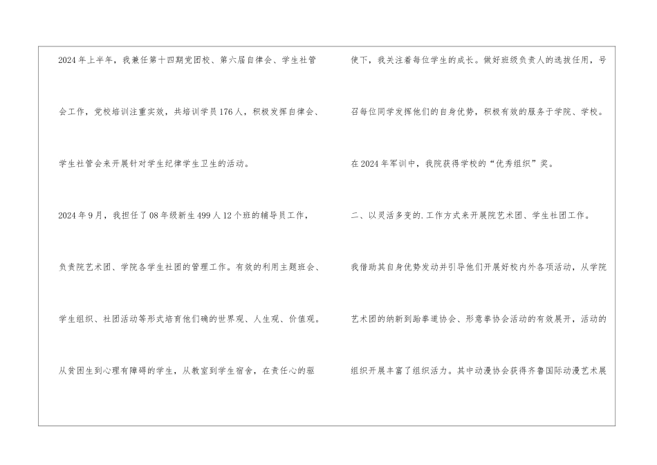 辅导员年度工作总结_第2页