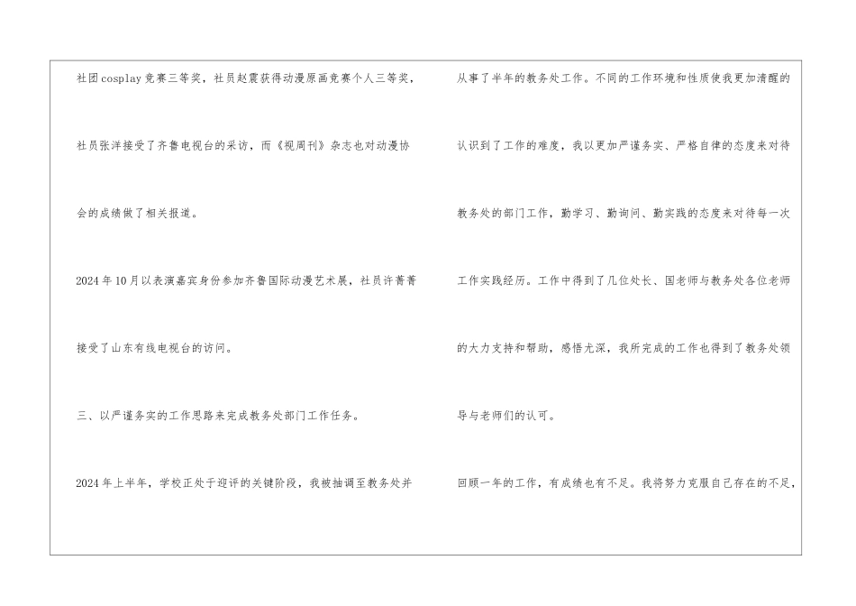 辅导员年度工作总结_第3页