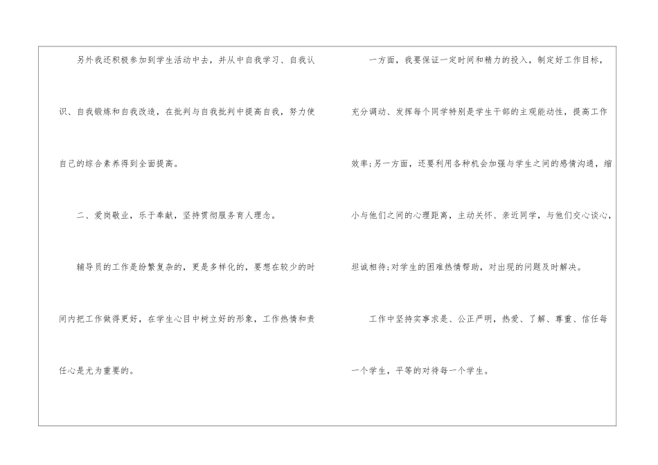辅导员年度考核_第2页