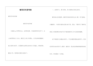 辅导员年度考核