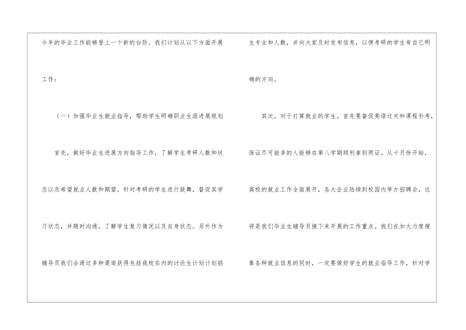 辅导员工作计划4篇_第2页