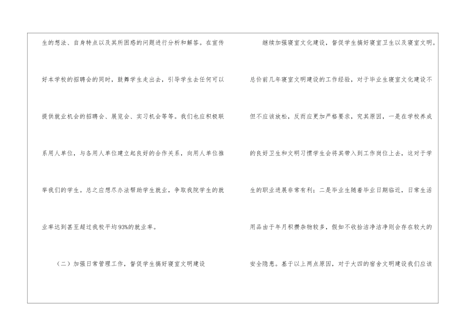 辅导员工作计划4篇_第3页