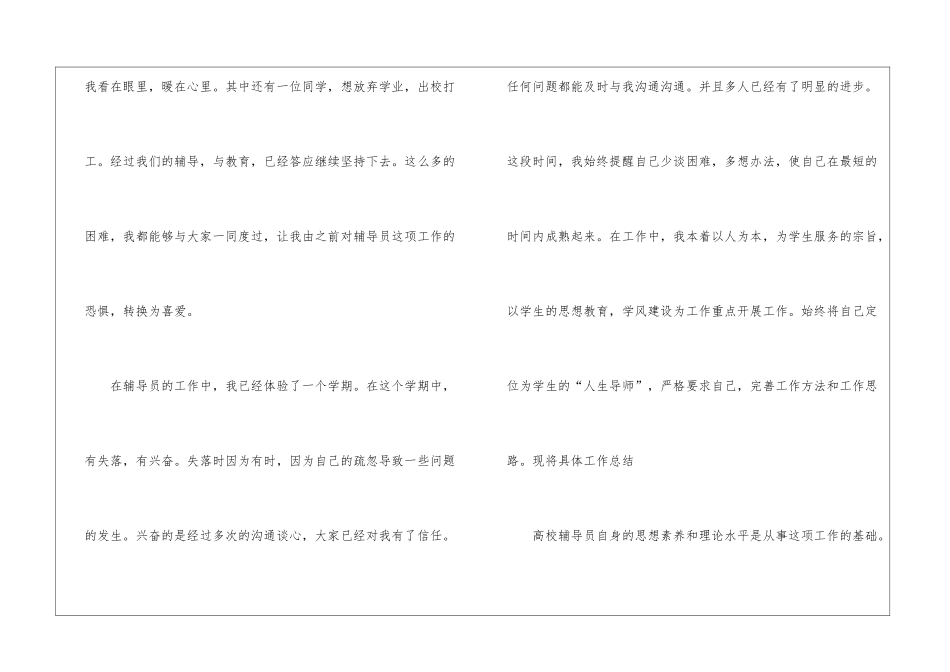 辅导员年度工作总结三篇_第2页