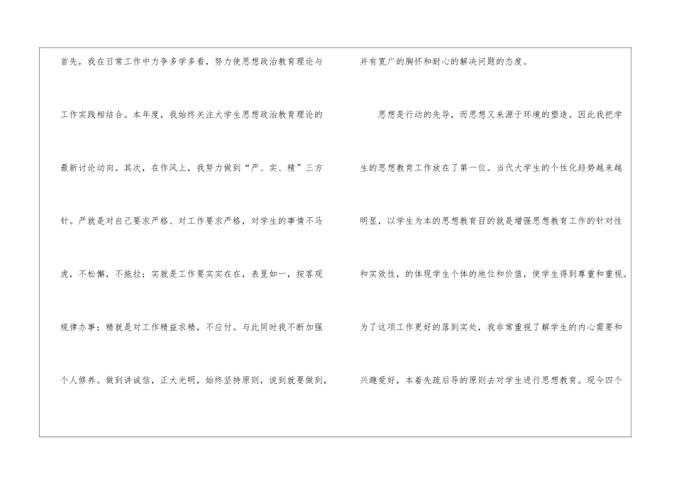 辅导员年度工作总结三篇_第3页