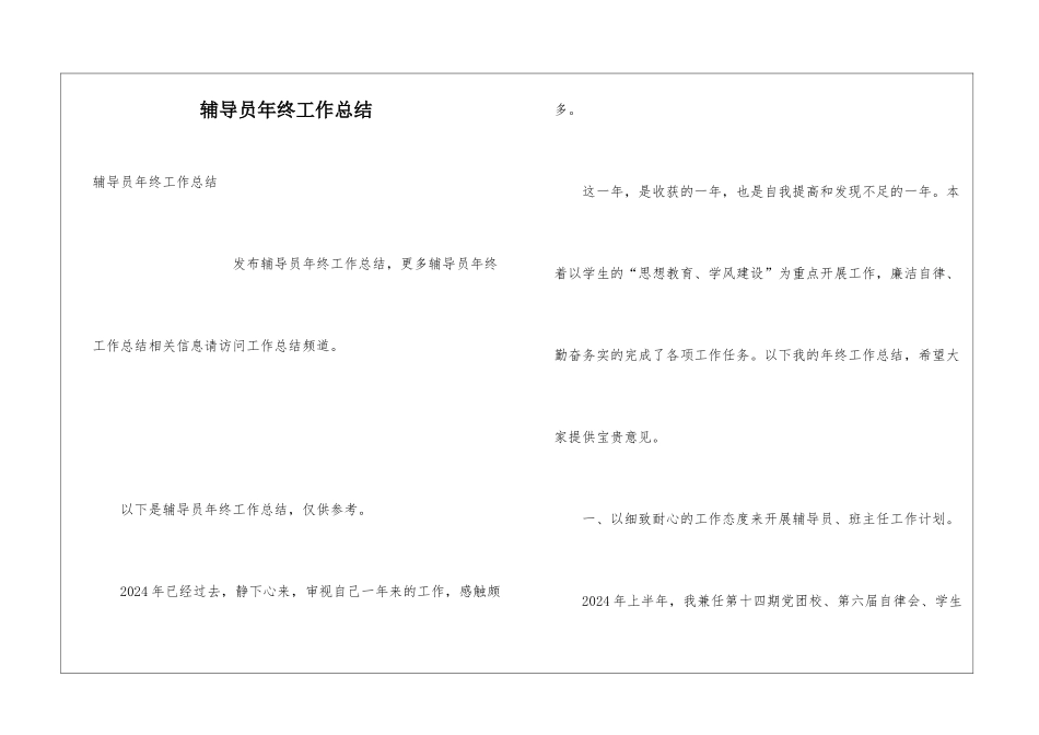 辅导员年终工作总结_第1页