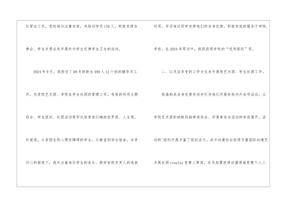 辅导员年终工作总结_第2页
