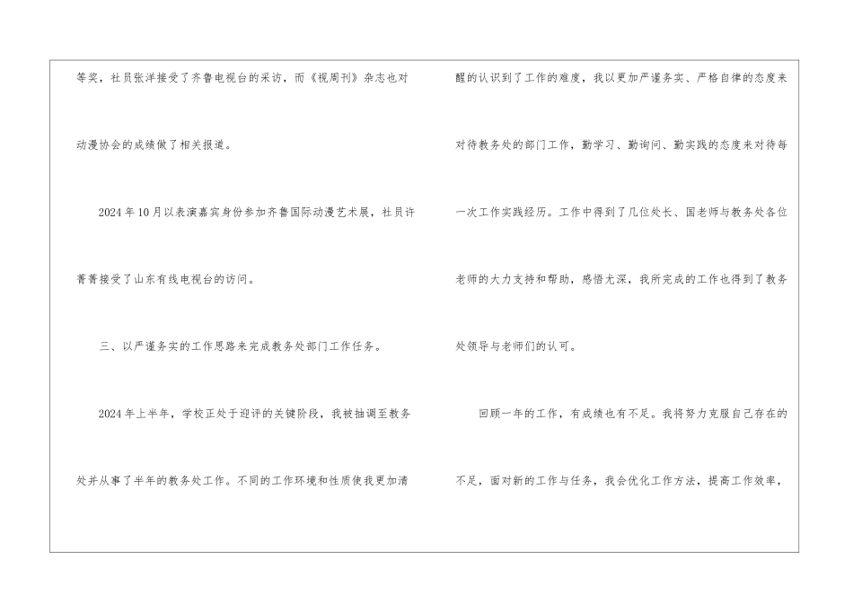 辅导员年终工作总结_第3页