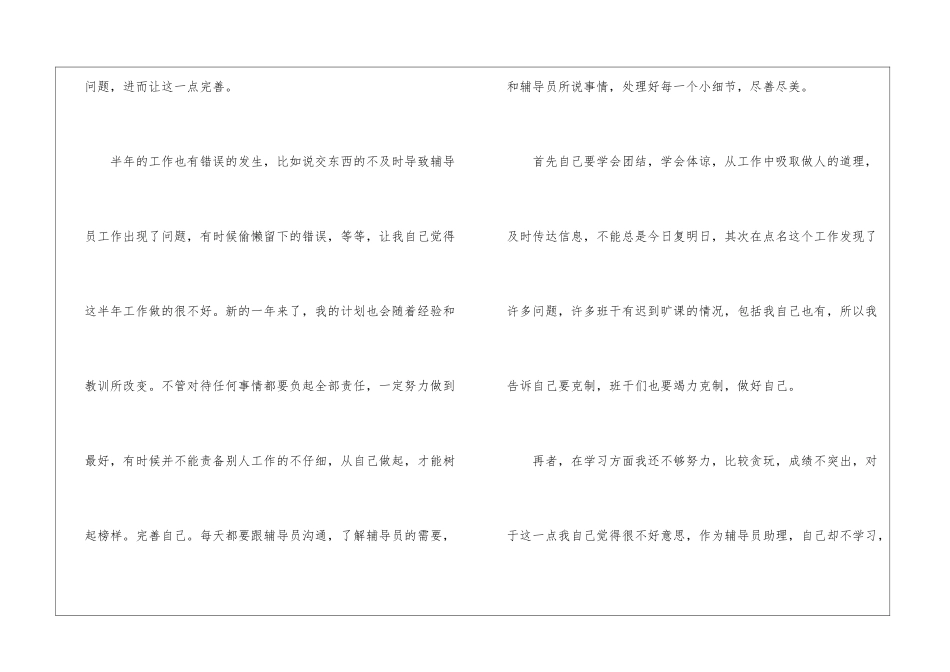 辅导员年度考核个人总结_第3页